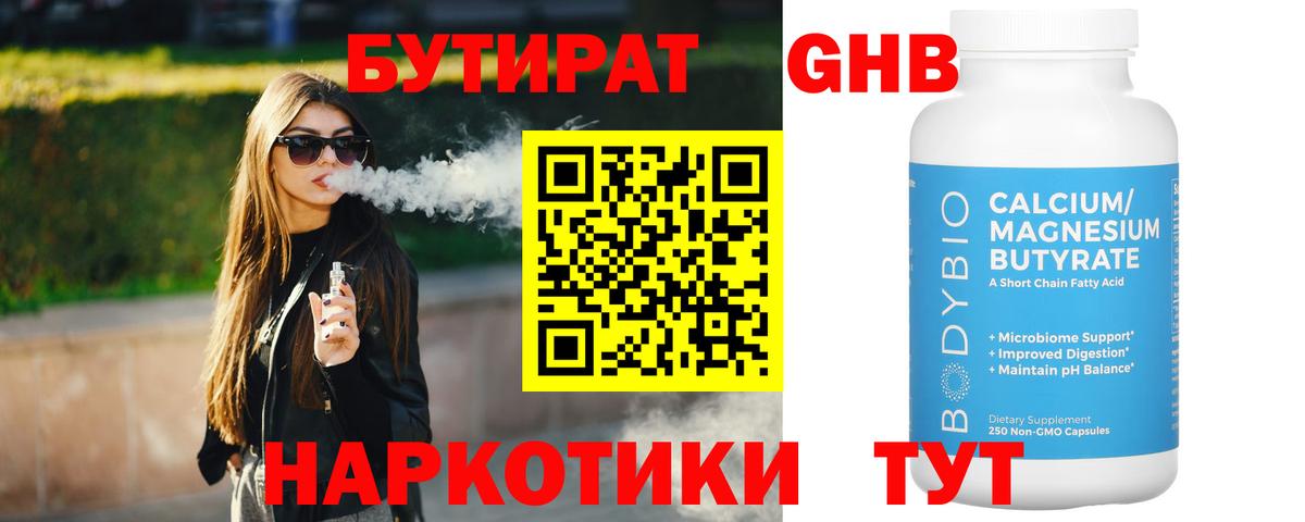 Бутират GHB Чапаевск