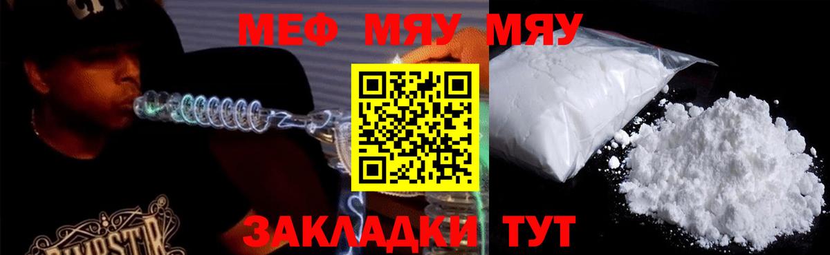 МЕФ мяу мяу  Меф  Чапаевск  Вход с VPN  Мефедрон VHQ 