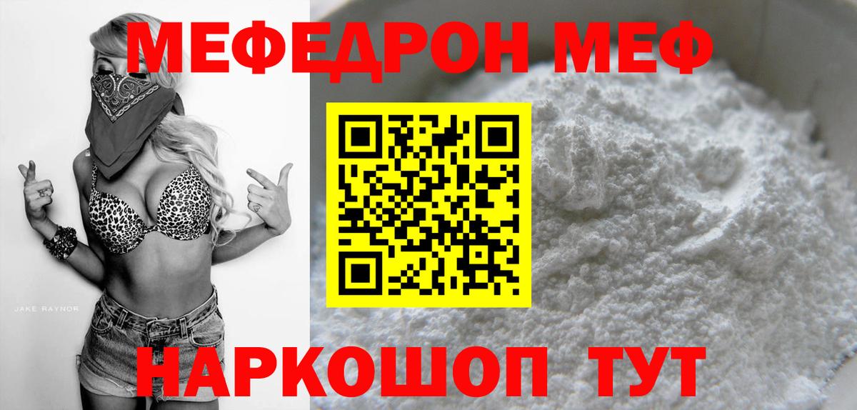 Меф мяу мяу мука Чапаевск