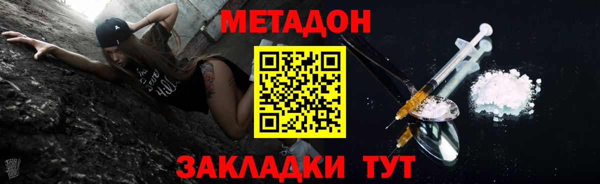 Чапаевск  МЕТАДОН кристалл  Вход с VPN 